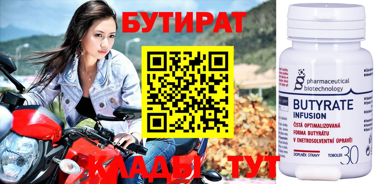 Бутират бутик Новоуральск