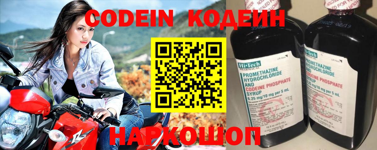 Новоуральск  Кодеиновый сироп Lean Purple Drank  Вход с VPN 