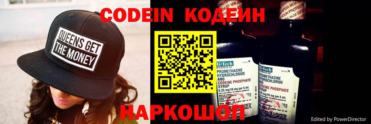 Codein напиток Lean (лин) Новоуральск