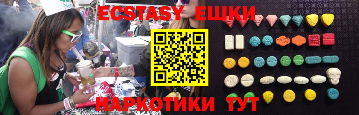 Ecstasy 280мг Новоуральск