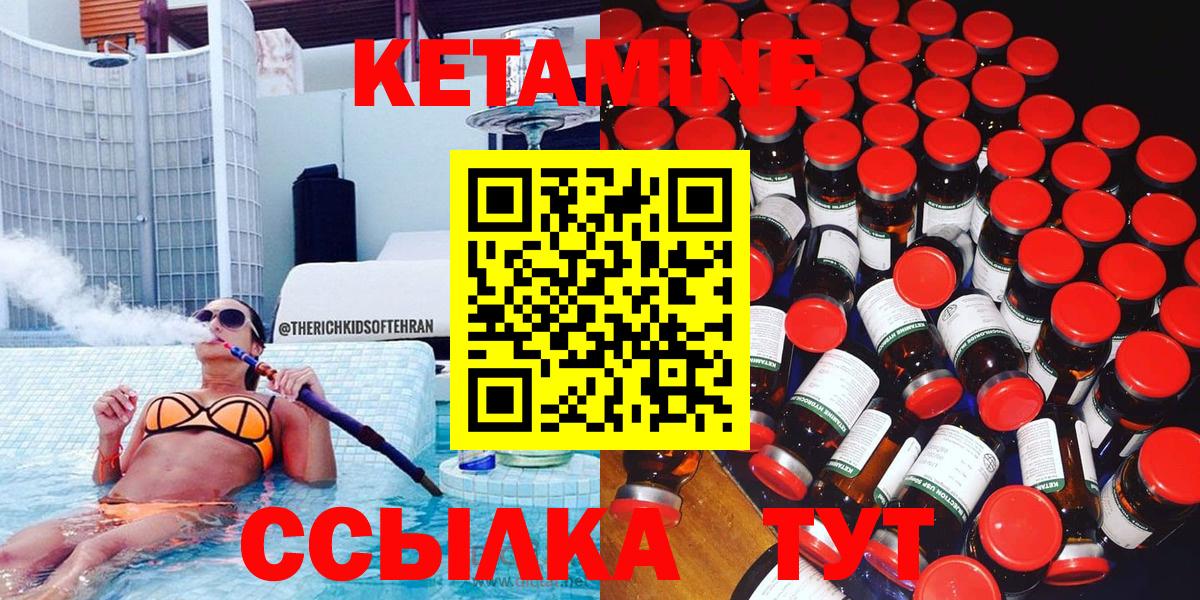 КЕТАМИН ketamine  Вход с VPN  Новоуральск 