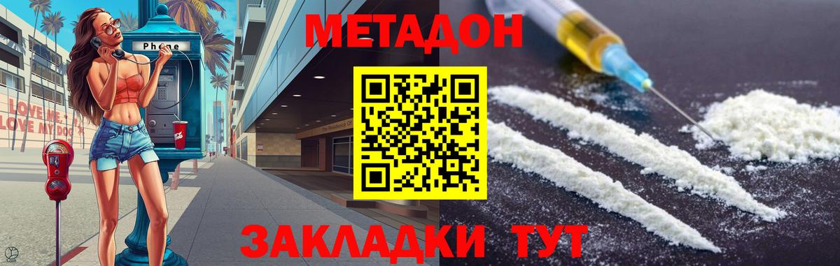 Новоуральск  Метадон кристалл  Вход с VPN 